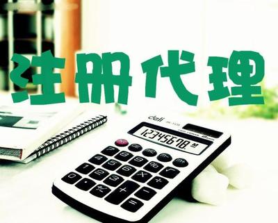 刚注册的公司是否需要代理记账？解析创业初期的财务选择