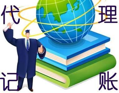 厦门优质代理记账服务，精打细算为您的企业保驾护航
