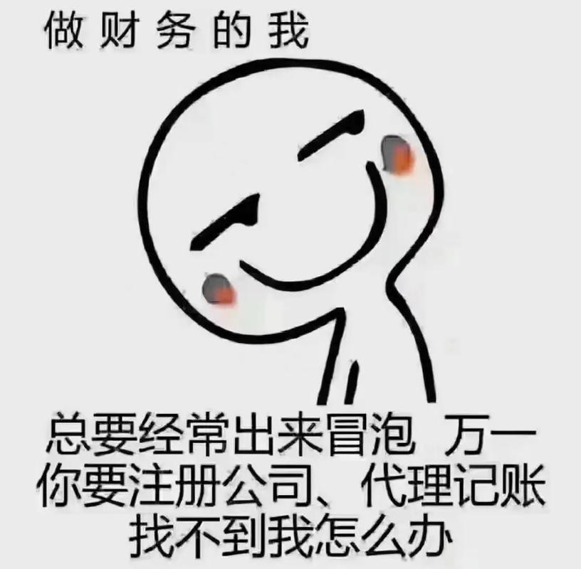 发财被爱，好运常在——专业代理记账，为您的企业保驾护航